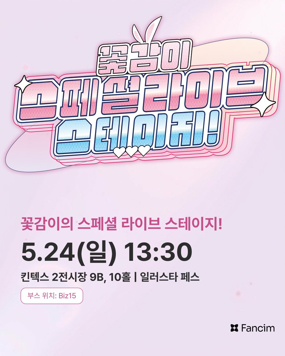 FANCIM 팬심 tweet media