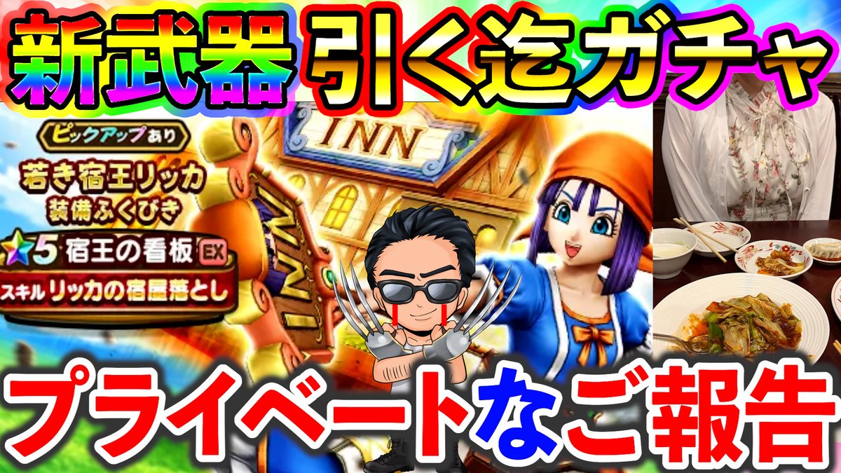 TeamTemaki's tweet photo. 今夜は20時から新武器リッカのなんちゃら���くまでガチャ！
あと、初彼女のご報告
あと、極りゅうおう一匹狼のご報告
あと、極バルボ頭脳有り有りのご報告(new!)
https://t.co/zx0BpSCIkc https://t.co/6nnpUl2UHe