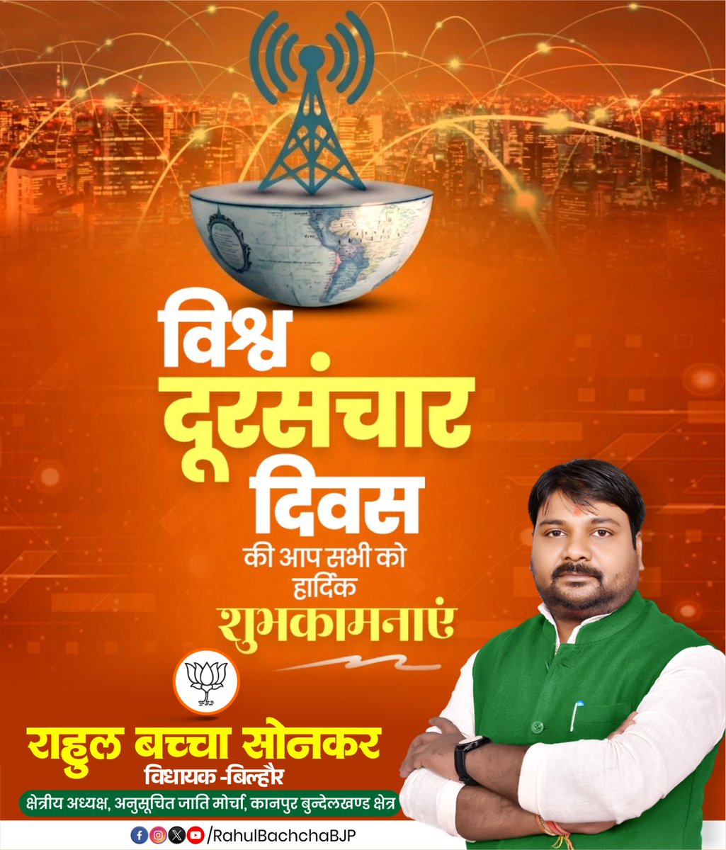 MLA Rahul Bachcha Sonkar tweet media