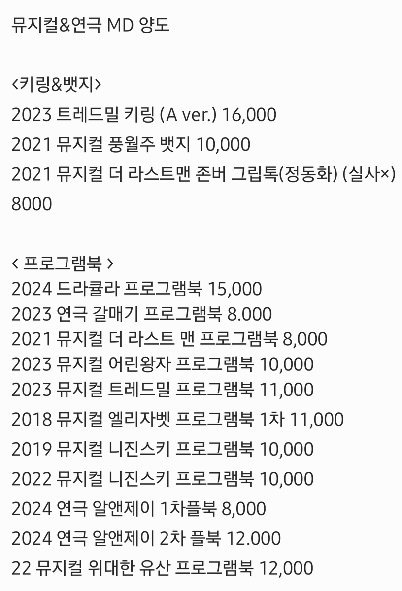 jonber_0331's tweet photo. 연극뮤지컬 MD양도합니다!

사진과 다른부분 있다면 말씀해주세요!

직거래는 어려워 택배 거래만 진행합니다!
(편의점 반택/일반택배 가능)

원가 이하시 말씀해주세요! https://t.co/Wm8HQnb7Qi