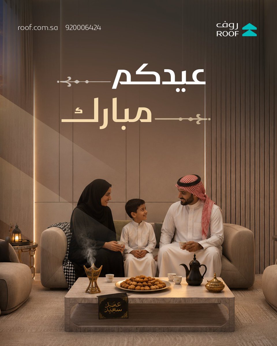Roof_tw's tweet photo. كل عام وأنتم بخير…
#عيد_الاضحى مبارك، أعاده الله علينا وعليكم بالخير واليُمن والبركات.
#روف_للتطوير_والاستثمار_العقاري #تطوير_عقاري https://t.co/8A08YcjJnz