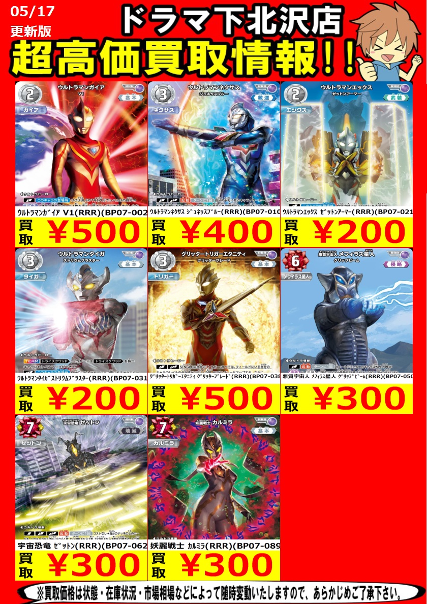 ウルトラマンタイガ ストリウムブラスター SP BP07-031 2枚セット ウルトラマンタイガ ストリウムブラスター≪SP≫［SP（02/05）BP07