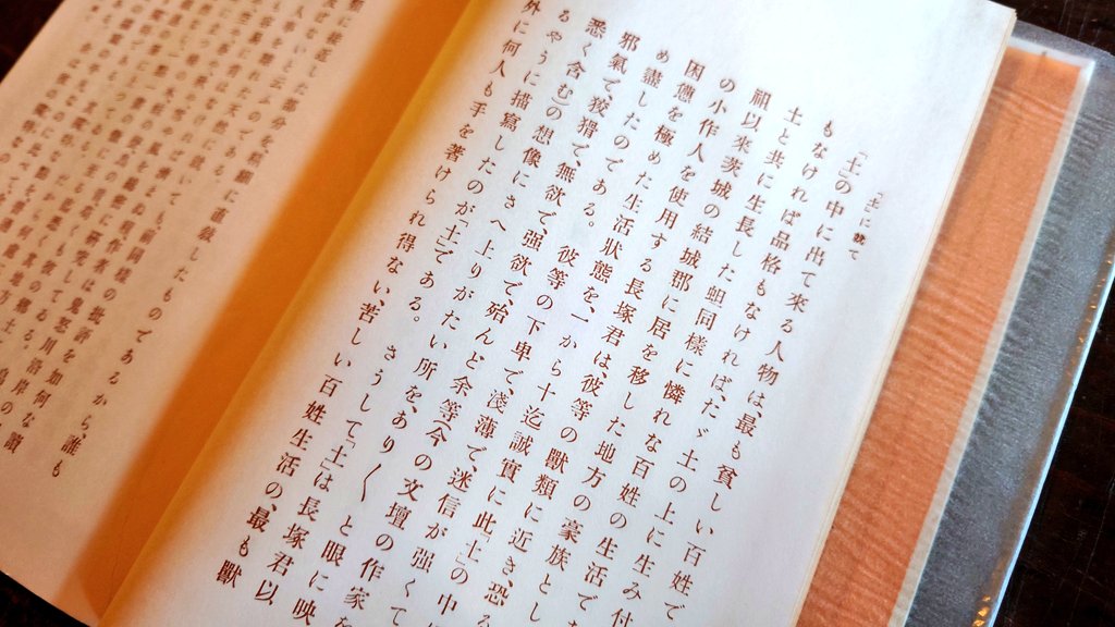 fukuda100's tweet photo. 文学の素養がないので、作者の長塚節のことも本の内容も知らずに迎えた本ですが、少し調べたら農村生活を写実に描写した農村文学の名作とのこと。

そして漱石の書いている序文が百姓に対して辛辣すぎてさらに興味をそそる訳ですが、小説とはいえ当時の農村生活を知る歴史書として読み応えありそう。 https://t.co/EqawKX5BNv