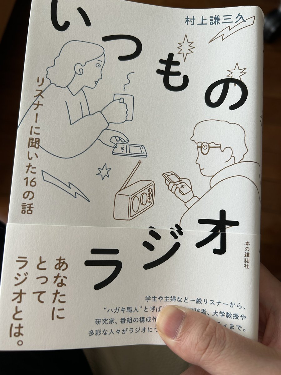 yomitetsuaki's tweet photo. ラジオ聴きながらのんびり読書 https://t.co/PpWe053ADy