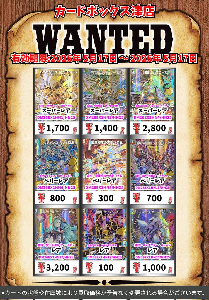 ますますつよいデュエマ買取情報‼️ バザガベルグ・閃光・ドラゴン
