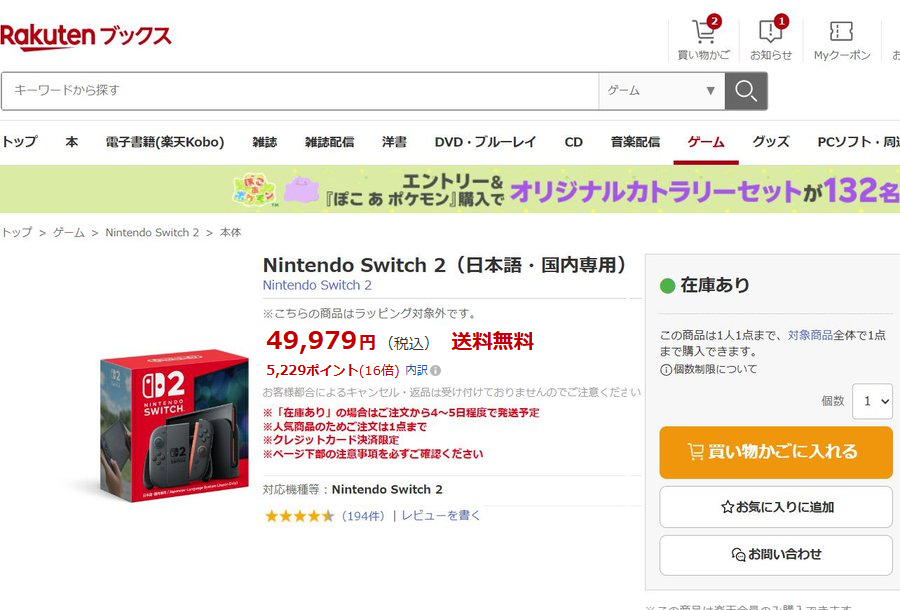 人気ゲームゲットナビ(定価購入支援アカ) Switch2中心にヨドバシ、ビックカメラ、コジマ等 tweet media