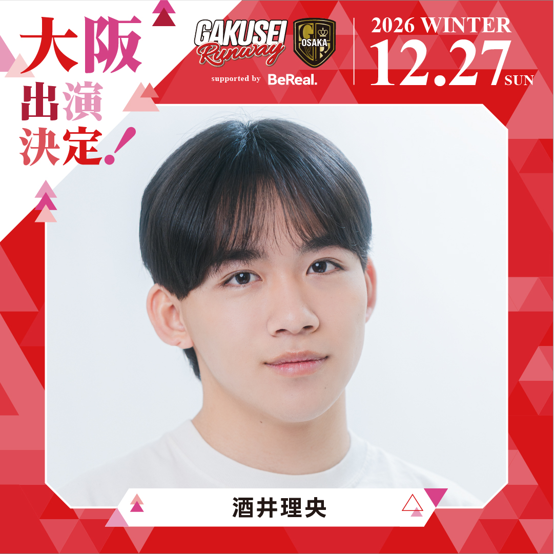 GAKUSEI_RUNWAY's tweet photo. 日本中の女子学生から選抜モデルを決める🔥
【GAKUSEI RUNWAY 2026 WINTER in OSAKA supported by BeReal】
2026年12月27日(日) @なんばHatch 開催決定!!

ゲストに
#酒井理央 出演決定!
@rio041611

ランウェイを歩きたい女子学生大募集💕
参加費完全無料! お友達と応募も大歓迎!!
【応募期間】
5/17(日)〜7/4(日)23:59まで!

エントリーはこちら🔽
https://t.co/dAmMYIhsW6
みなさんのご応募をお待ちしております✨

#学生ランウェイ #学生ランウェイ大阪