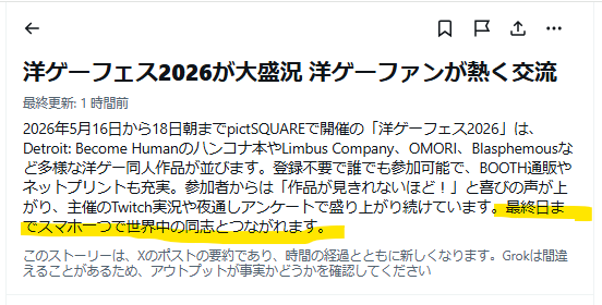 洋ゲーフェス2026👾5/16-17開催 tweet media