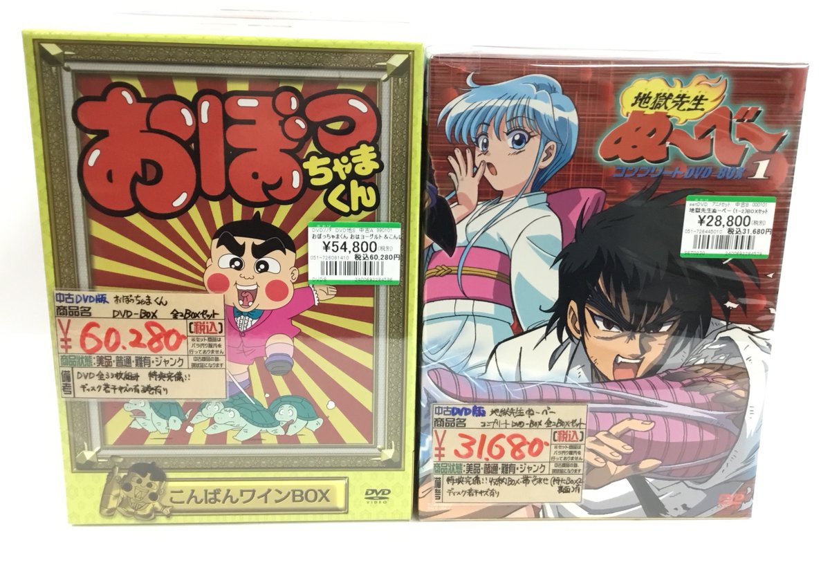 おぼっちゃまくん DVDボックスセット なかなか珍し気なコミック原作アニメ DVD全巻セットのご紹介です