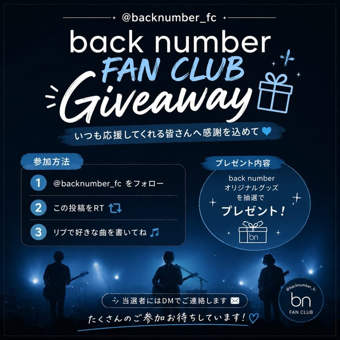 backnumber_fc's tweet photo. 🎁 back number FC Giveaway 🎁

back numberファンの皆さんへ特別企画✨
いつも応援してくれる皆さんに感謝を込めて、限定プレゼント企画開催します💙

参加方法👇
1️⃣ フォロー  @backnumber_fc

2️⃣ この投稿をRT♻️
3️⃣ リプで好きな曲を書いてね🎶

当選者にはDMでご連絡します📩

#backnumber https://t.co/Qn4gWlgKMg