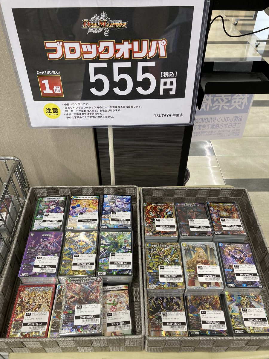 ブロックオリパ情報】 #デュエルマスターズ ブロックオリパ100枚入り
