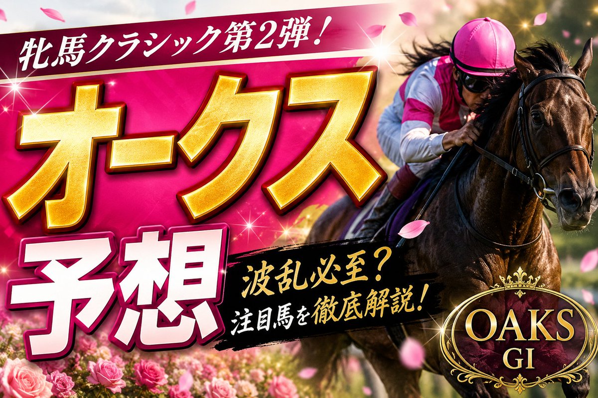 AIウマスギ from 令和競馬研究会 tweet media