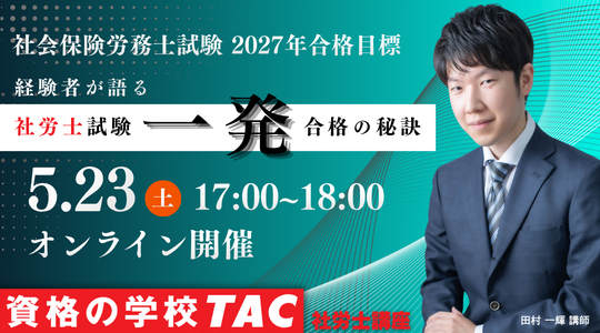 TAC広島校【資格の学校】 tweet media