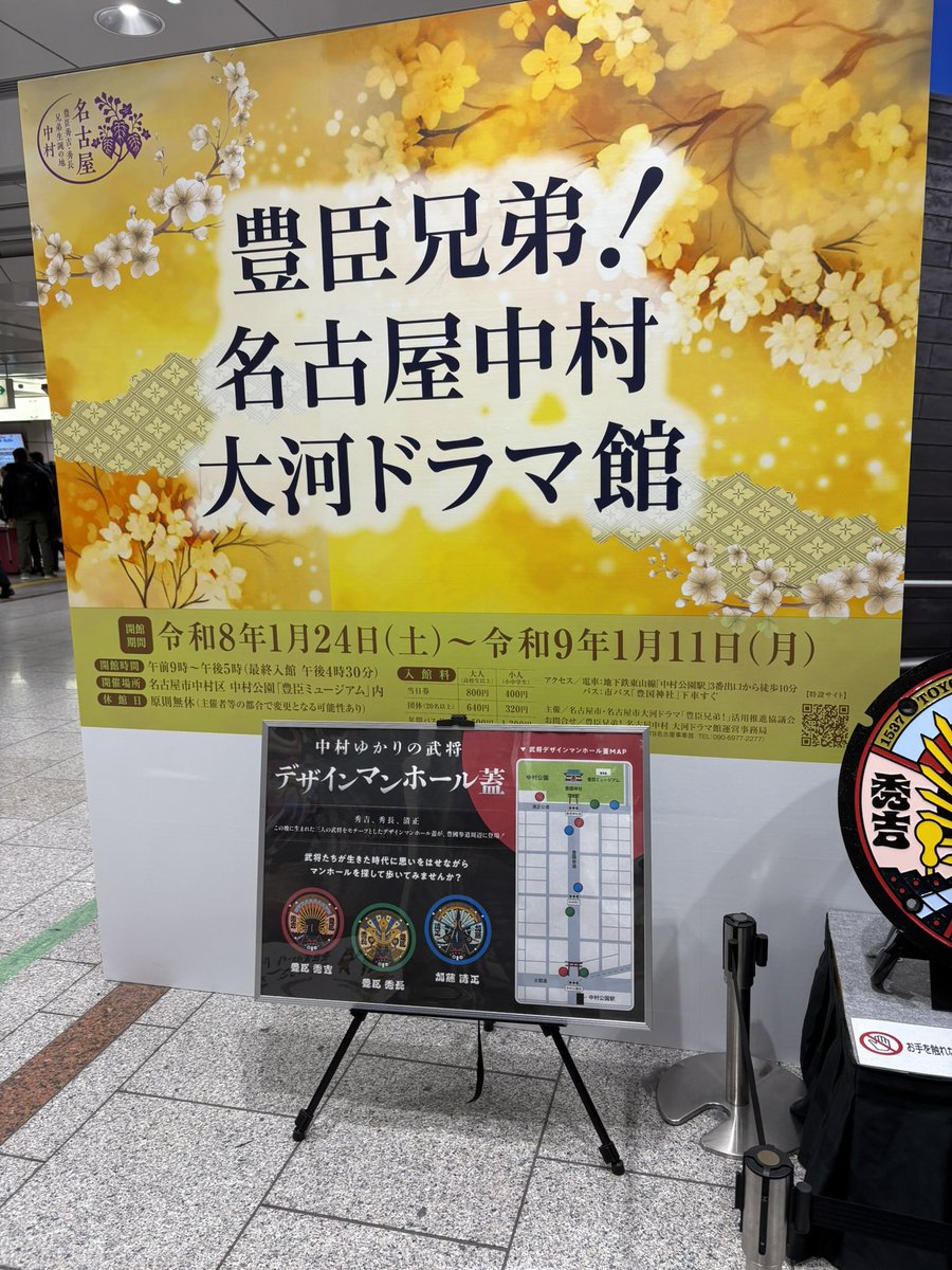 Ageless_Goods's tweet photo. 名古屋市中村区にゆかりの深い3人の戦国武将、豊臣秀吉、豊臣秀長、加藤清正を描いたデザインマンホール🕳️

大きくあしらわれた兜が印象的で、力強さと華やかさを兼ね備えた、ひときわ目を引くデザインですね🏯😊

#マンホール　#戦国武将　#大河ドラマ　＃豊臣兄弟　#豊臣秀吉　#豊臣秀長　#加藤清正 https://t.co/qA8VB92Cmz