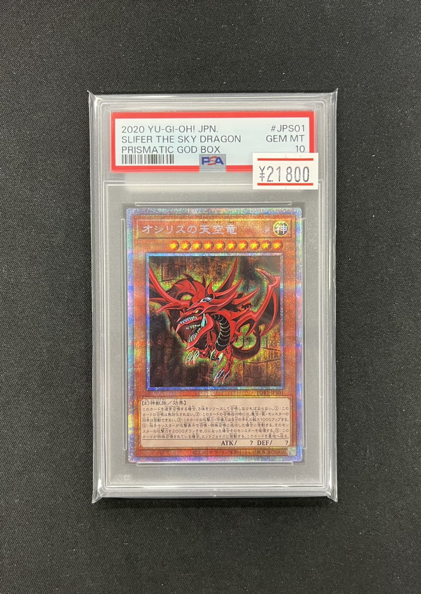✨#遊戯王 入荷情報✨ ✨PSA10 オシリスの天空竜 プリズマ✨ 入荷