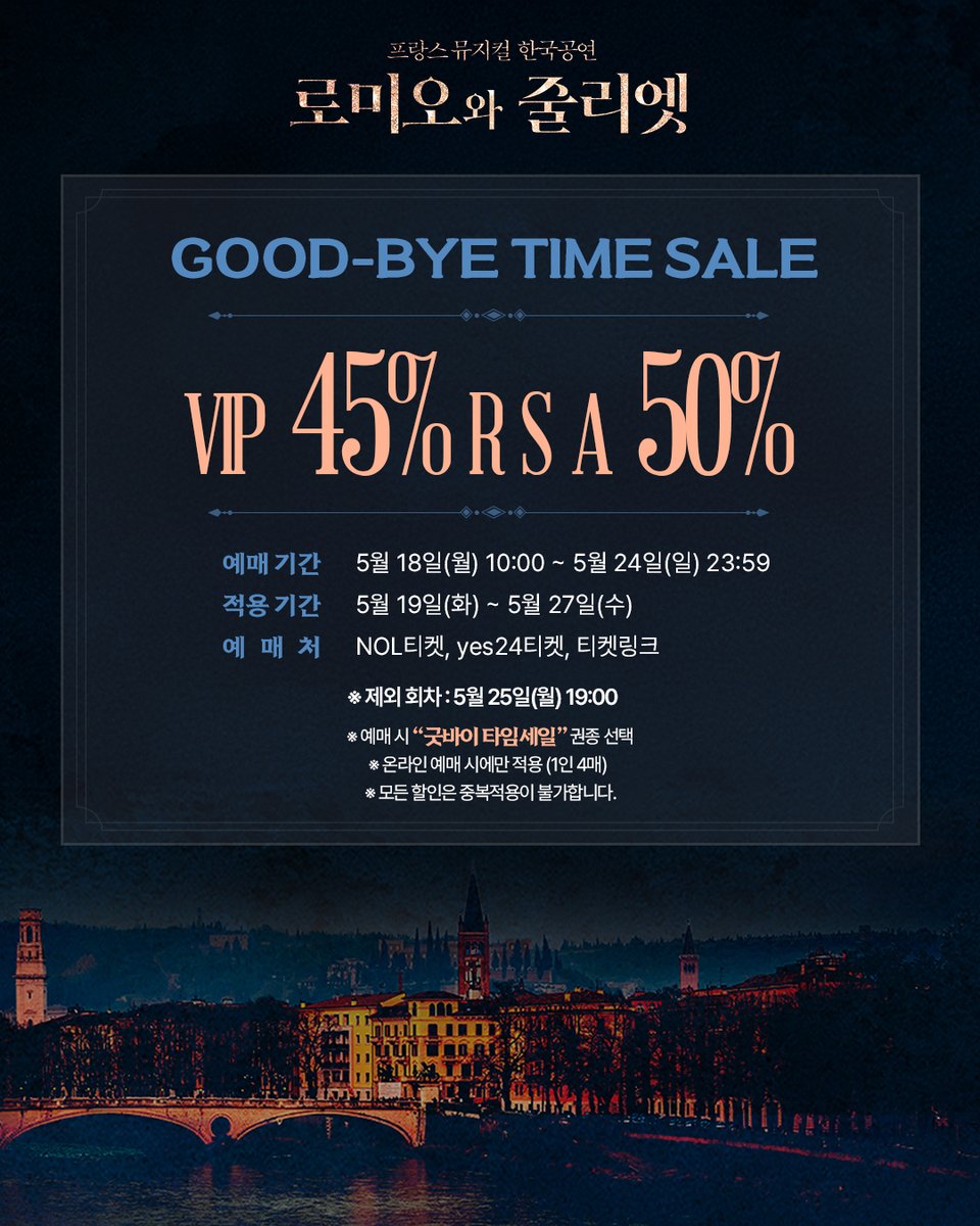 뮤지컬 로미오와 줄리엣 tweet media