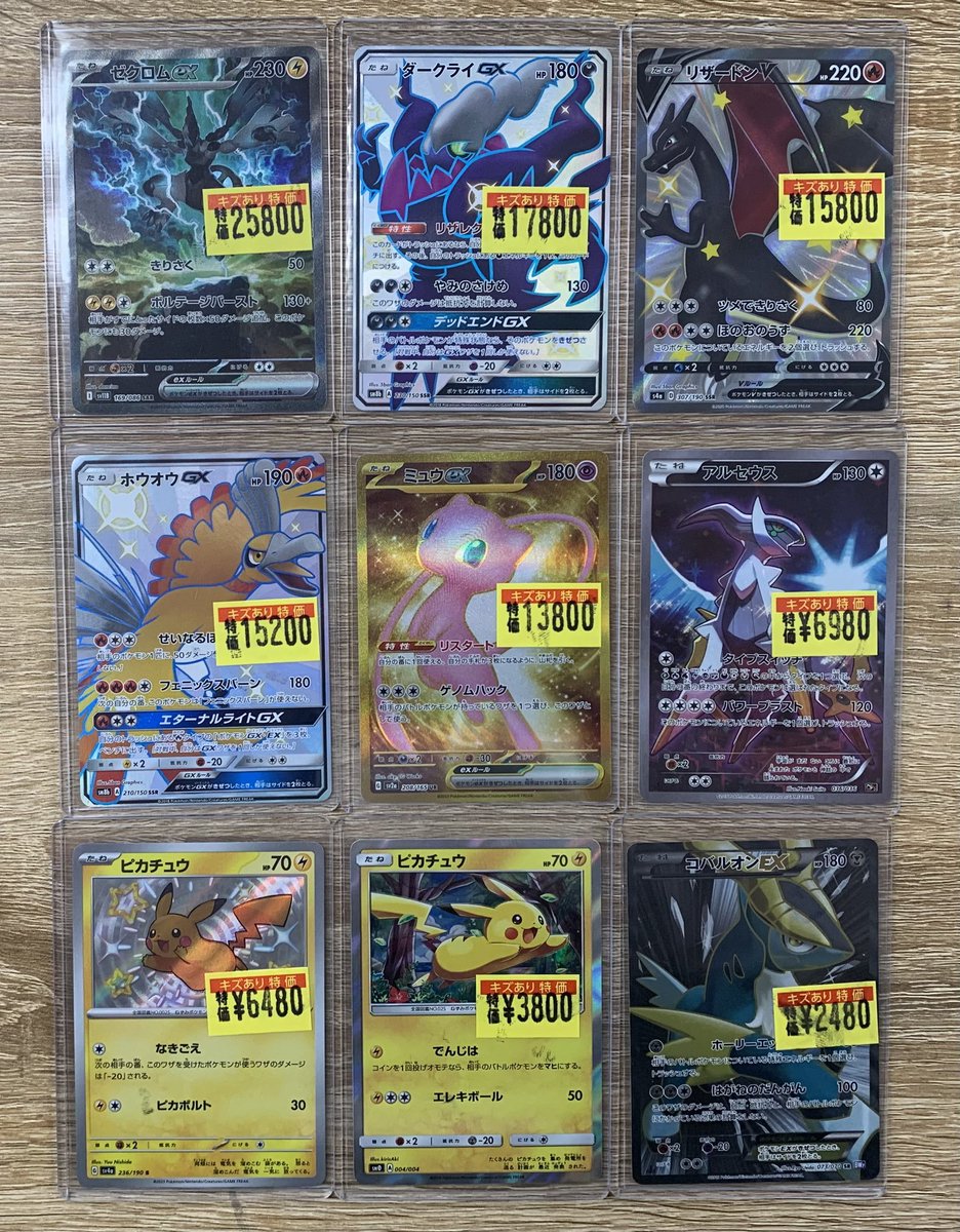 販売情報】#ポケカ ⚡高レア傷特価 入荷しました⚡ ♢ﾀﾞｰｸﾗｲGX(230/150