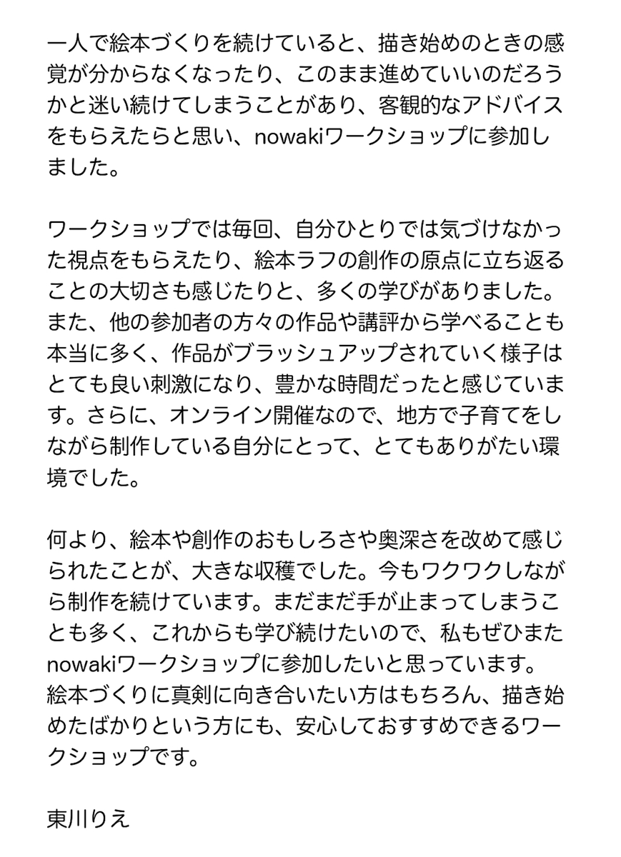dtsutsu11's tweet photo. nowaki絵本ワークショップに来られていた東川りえさんからもコメントをいただきました。東川さんは今年『おべんとうわすれてるよ』をマイクロマガジン社さんから刊行されました。とっても楽しい絵本ですのでぜひ✨️

nowaki絵本ワークショップ募集中
https://t.co/8MmpiaHzMd https://t.co/9141y9hPrn