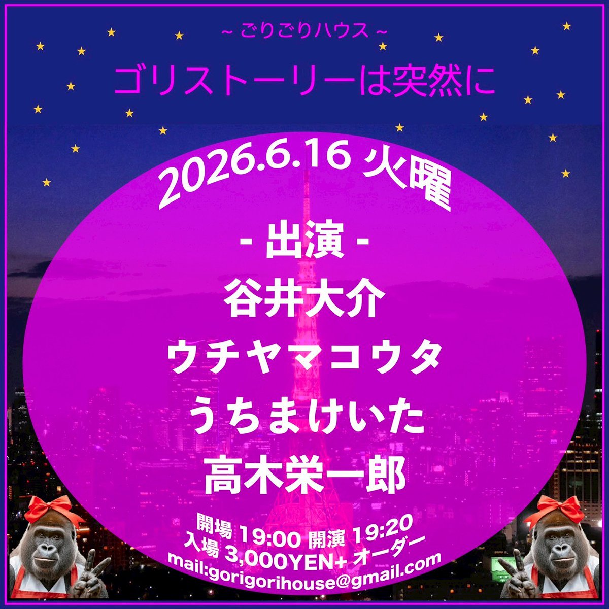 音楽茶屋ごりごりハウス tweet media
