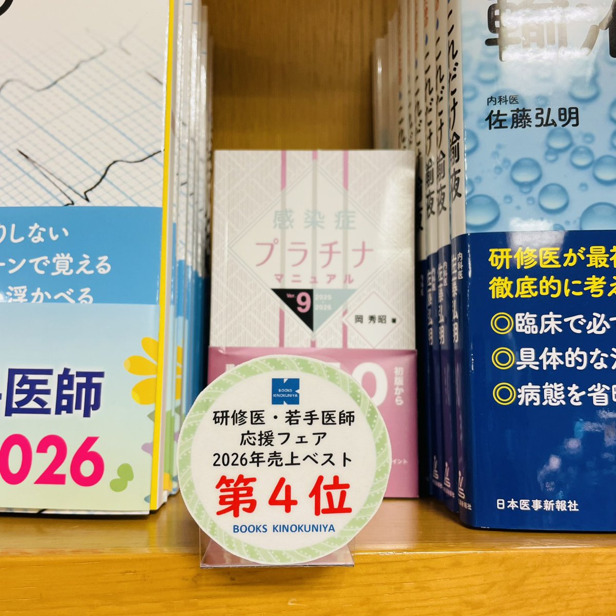 医学】#JMPA #研修医フェア より売上良好書をご紹介🙌 感染症診療に