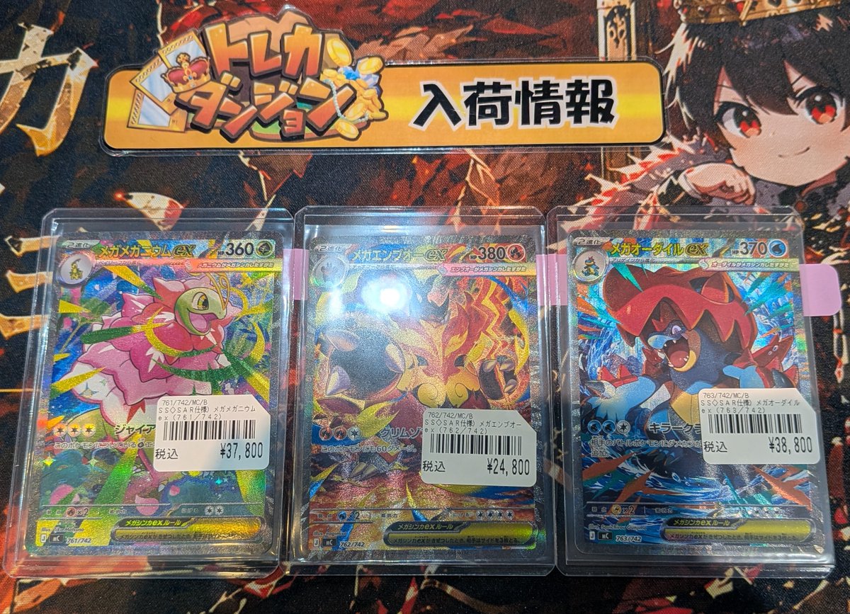 🌟#ポケモンカードゲーム 入荷情報📷】 メガメガニウムex SS (761/742