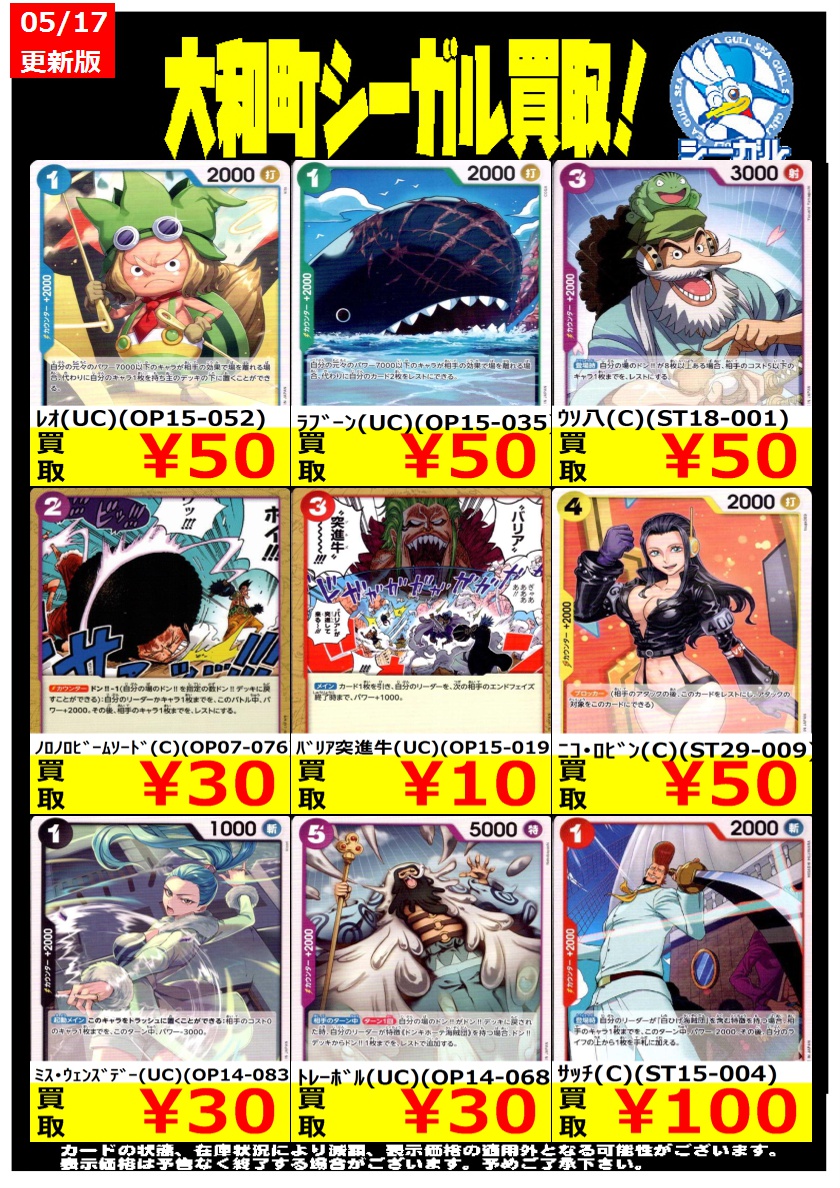 ONEPIECEカードゲーム高価買取情報！！＞＞ ※商品の状態や在庫状況
