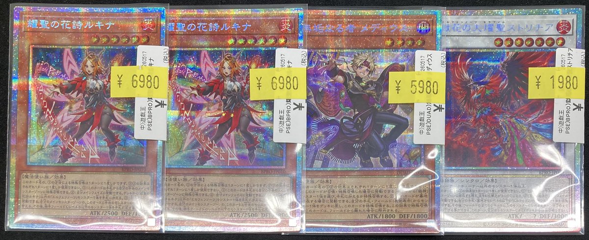 遊戯王　プリズマ等まとめ売り 遊戯王】 各種｢耀聖の詩｣関連カードのプリズマを買取させていただき