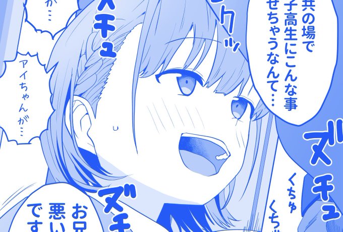 fanbox更新しました!アイちゃん漫画サンプル3Pです👹👹👹 