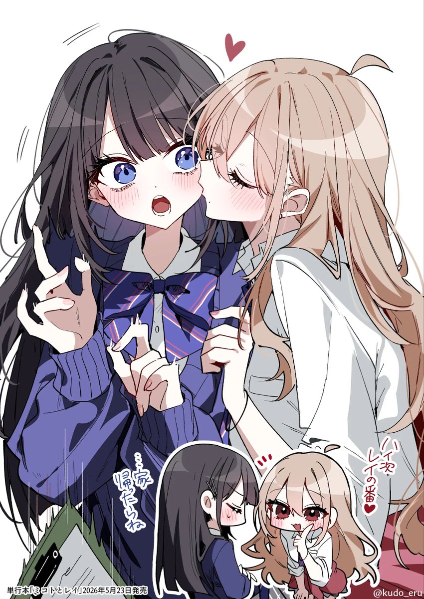 工藤える🎀ミコレイ&純サキュ②5月発売 tweet media