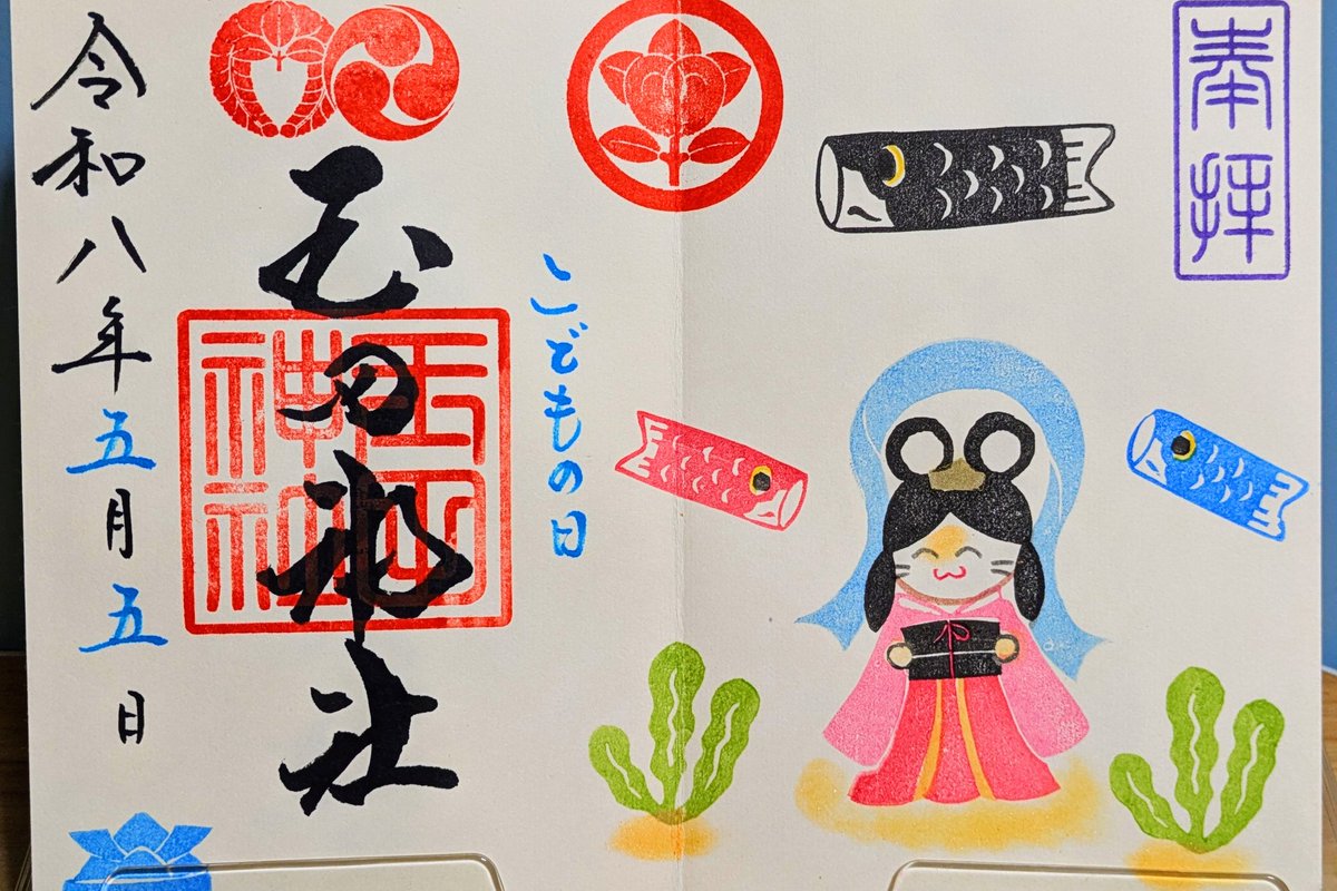 百*璃様 ⭐️希少品⭐️新品未開封　株札　大関　骨牌税印紙　消印　田中玉水堂　昭 玉田神社 さん(京都府久世郡久御山) 4月と5月の月替わりの御朱印です