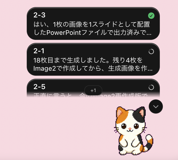 働く猫。（Codex Pets機能）