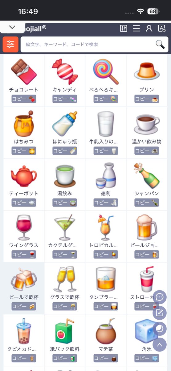 韓国人が絵文字の食べ物見たことないって言うから、GALAXYにはないのか