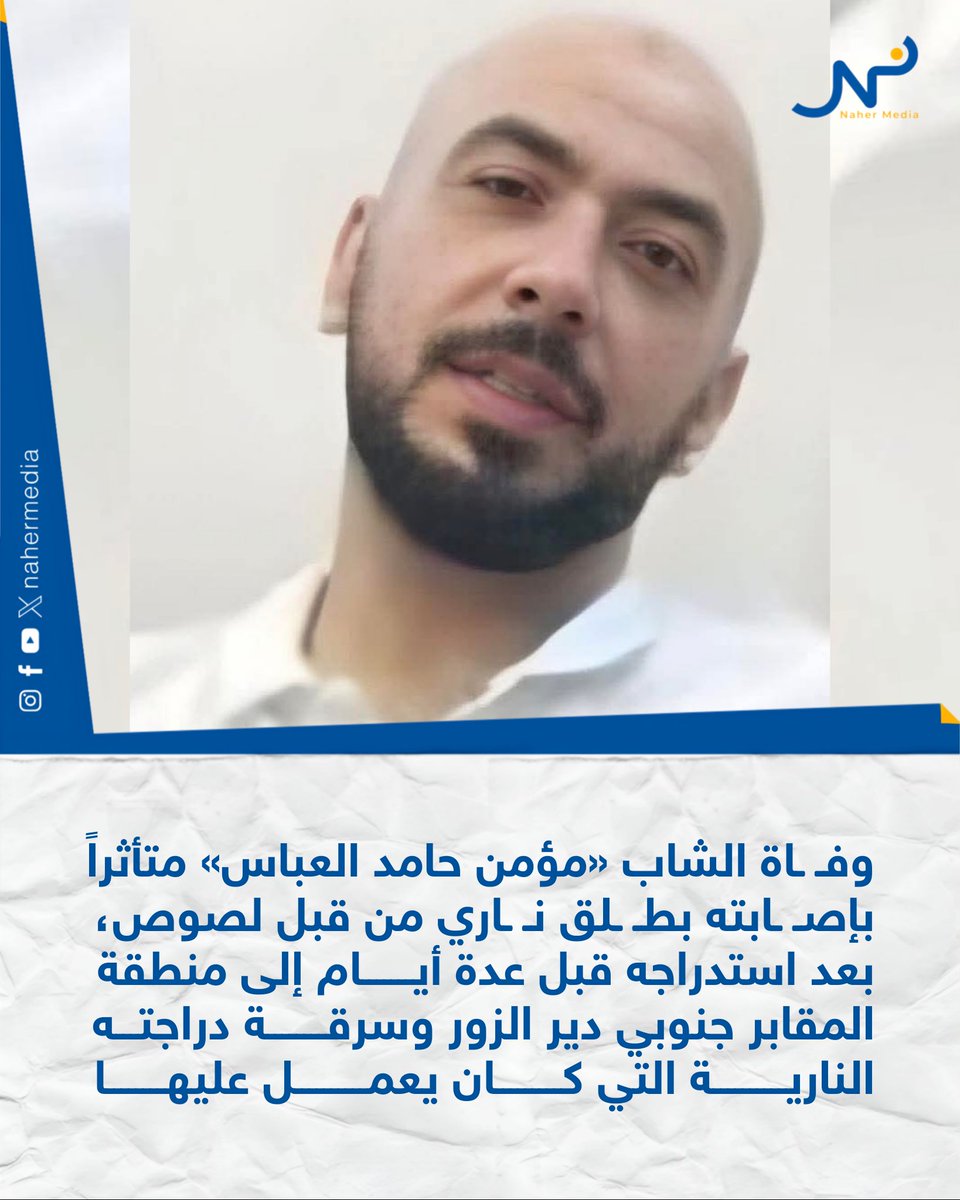 Naher Media - نهر ميديا tweet media