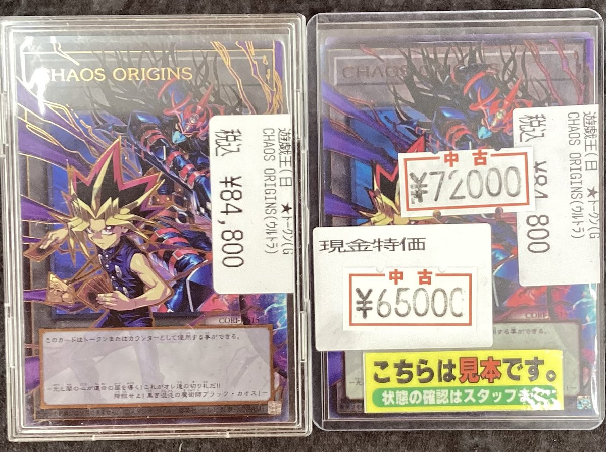 遊戯王OCG トークン(#CHAOSORIGINS) 🤩お値段見直しました🤩 特価