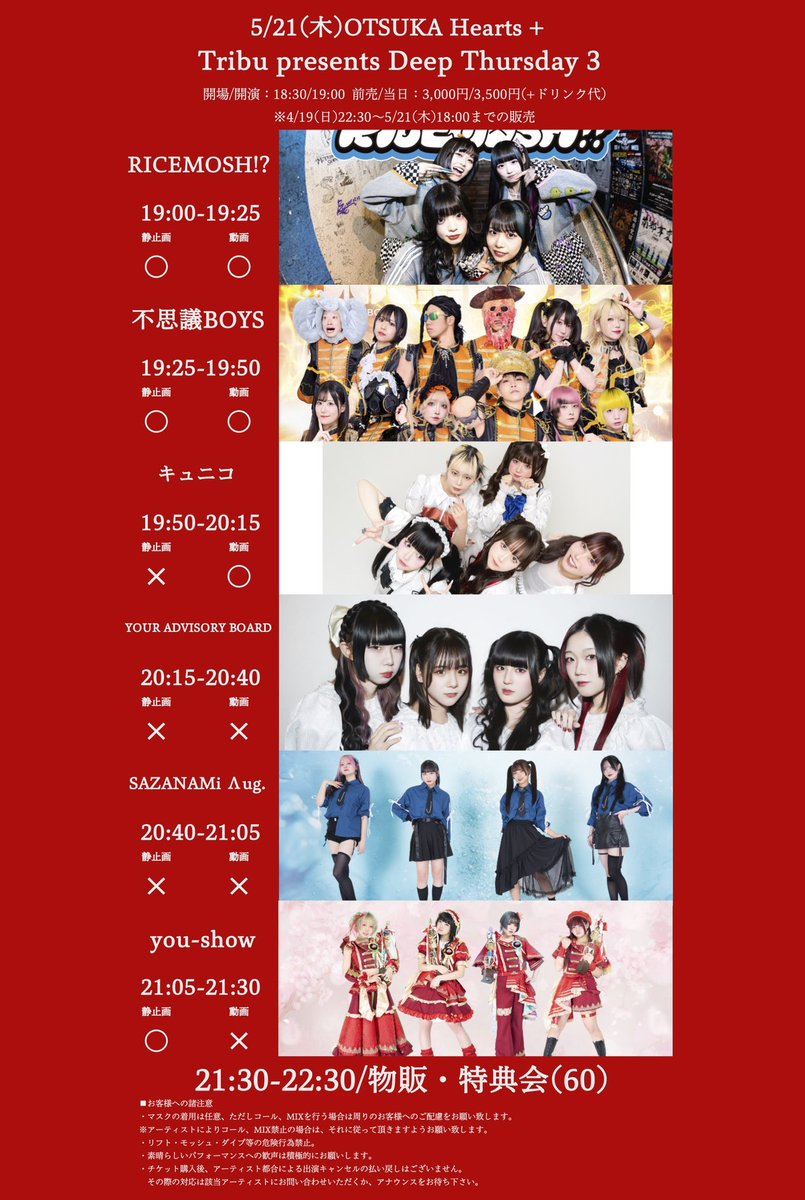 🏆✨次回のLIVE✨🏆 2026/5/21(木)大塚Hearts ＋ Tribu presents Deep