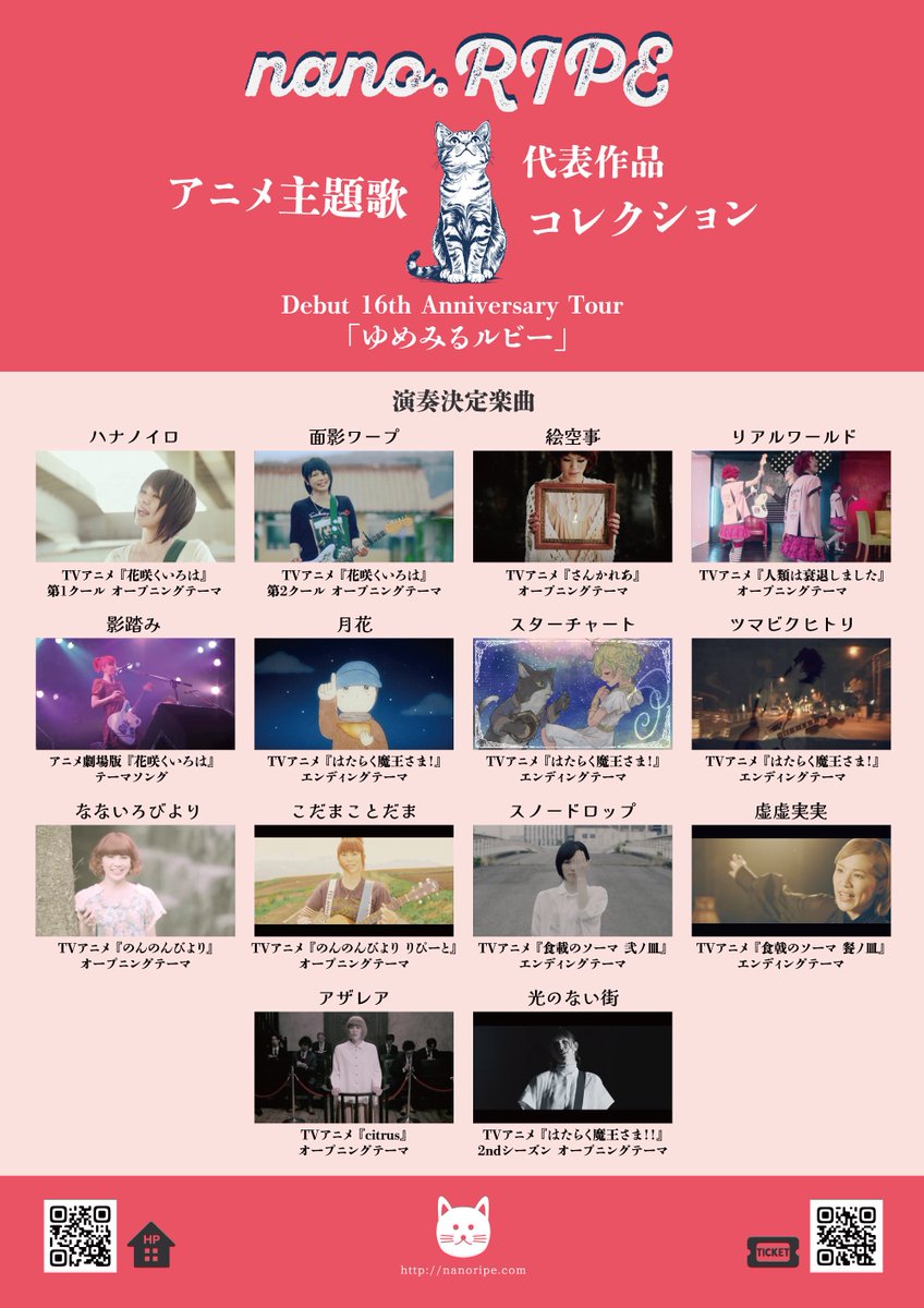 nano.RIPE公式アカウント tweet media