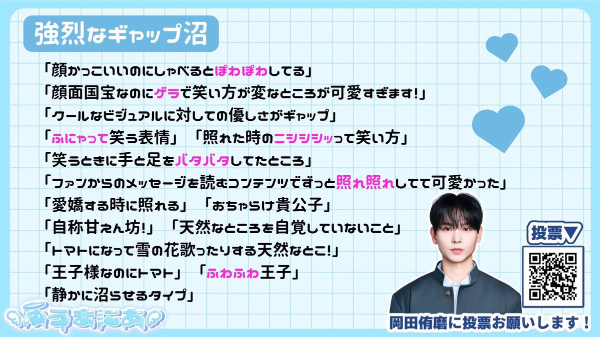 岡田侑磨くんに投票お願いします❕⭐️ tweet media