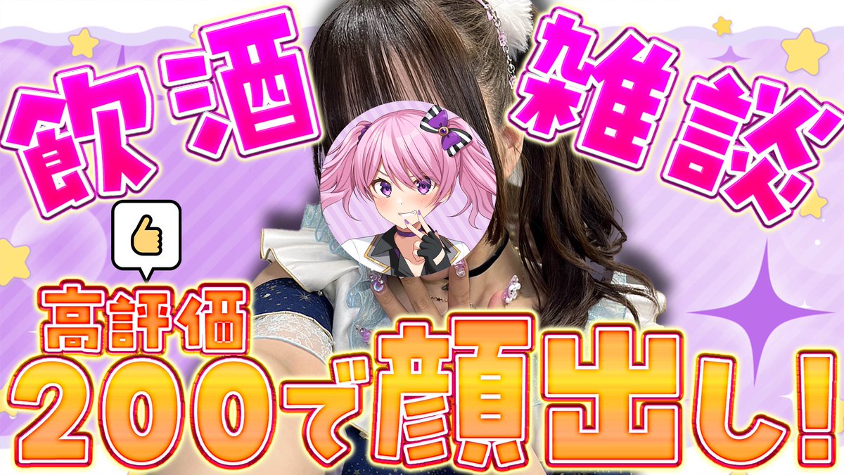 鳳凰レイナ💮💜会いに行けるアイドルVTuber tweet media