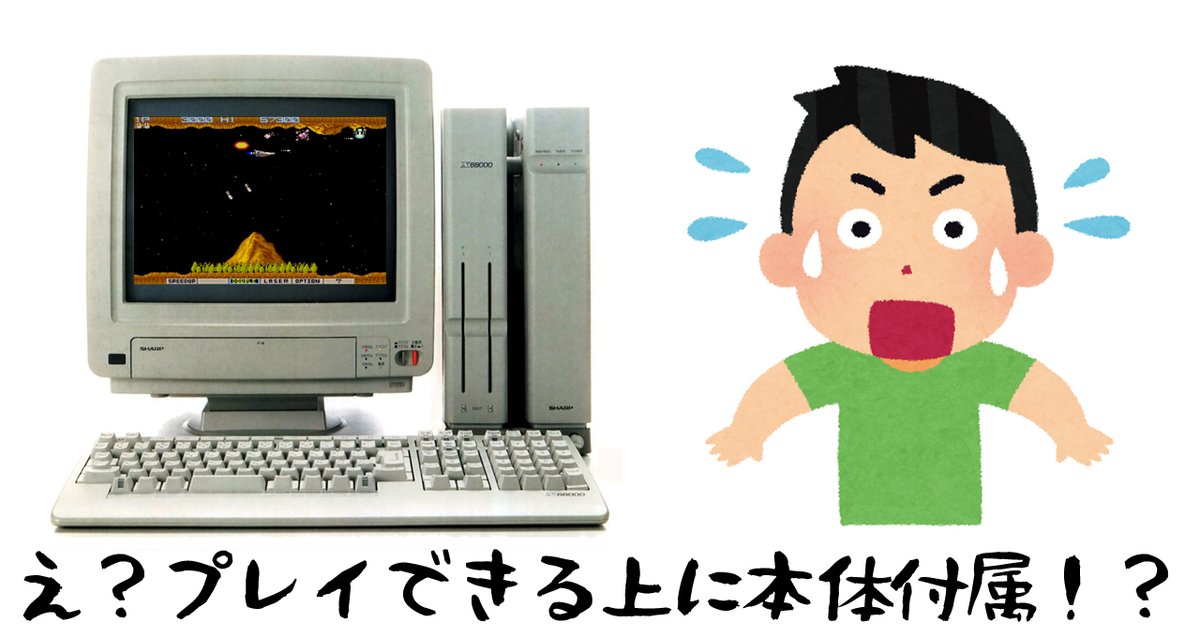 ローンチタイトル パソコンでローンチタイトルを意識したのはX68000が