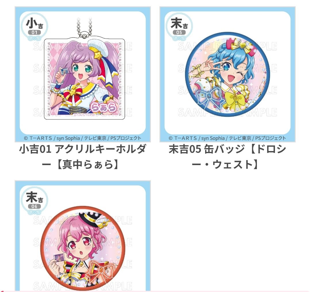 natu_rin07's tweet photo. プリパラ　まるくじ　譲渡
譲♡中吉

求♡定価(+送料)

中吉はお好きな子をお選びいただけます
キャンセル防止のため前払い
4点まとめてお迎えいただける方、再交換等気にしません https://t.co/LgPX2OCfQ8