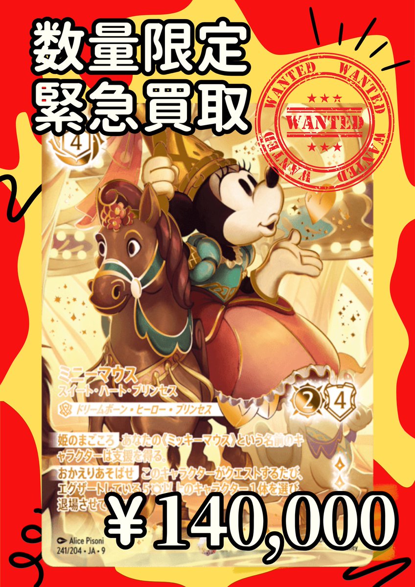 ◤◢◤◢◤◢◤◢◤◢◤◢◤◢ ✨🐭数量限定緊急買取