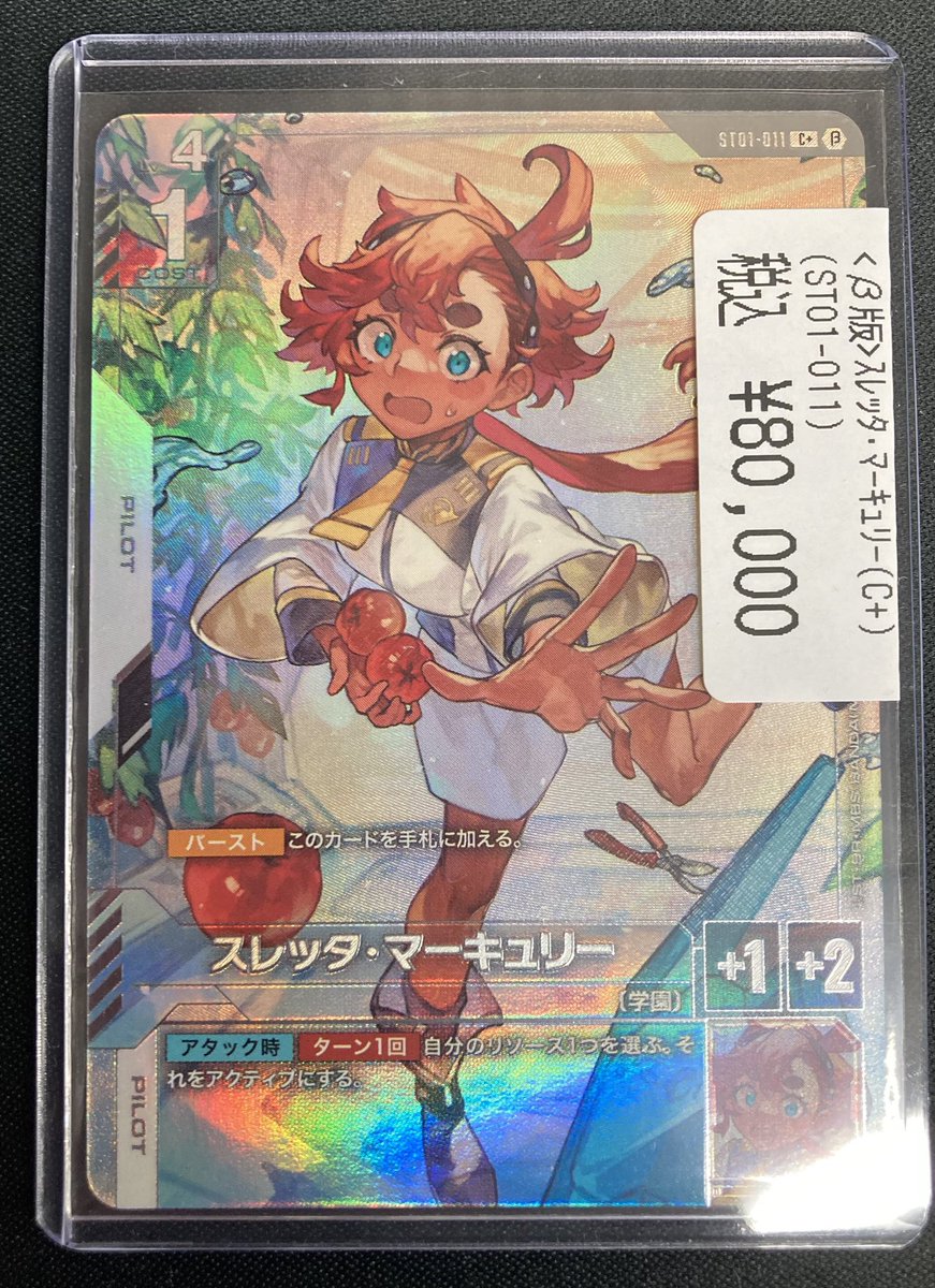 ガンダムカード β版のスレッタ・マーキュリー入荷致しました🔥 状態