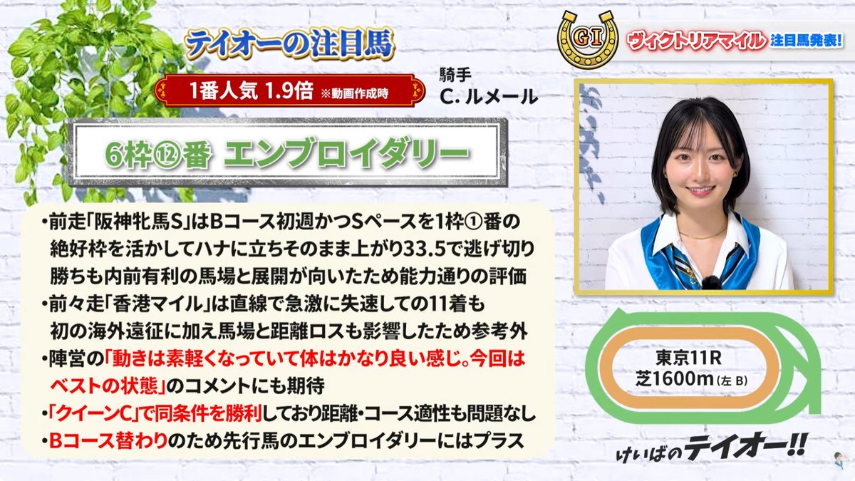 けいばのテイオー‼︎【公式】 tweet media