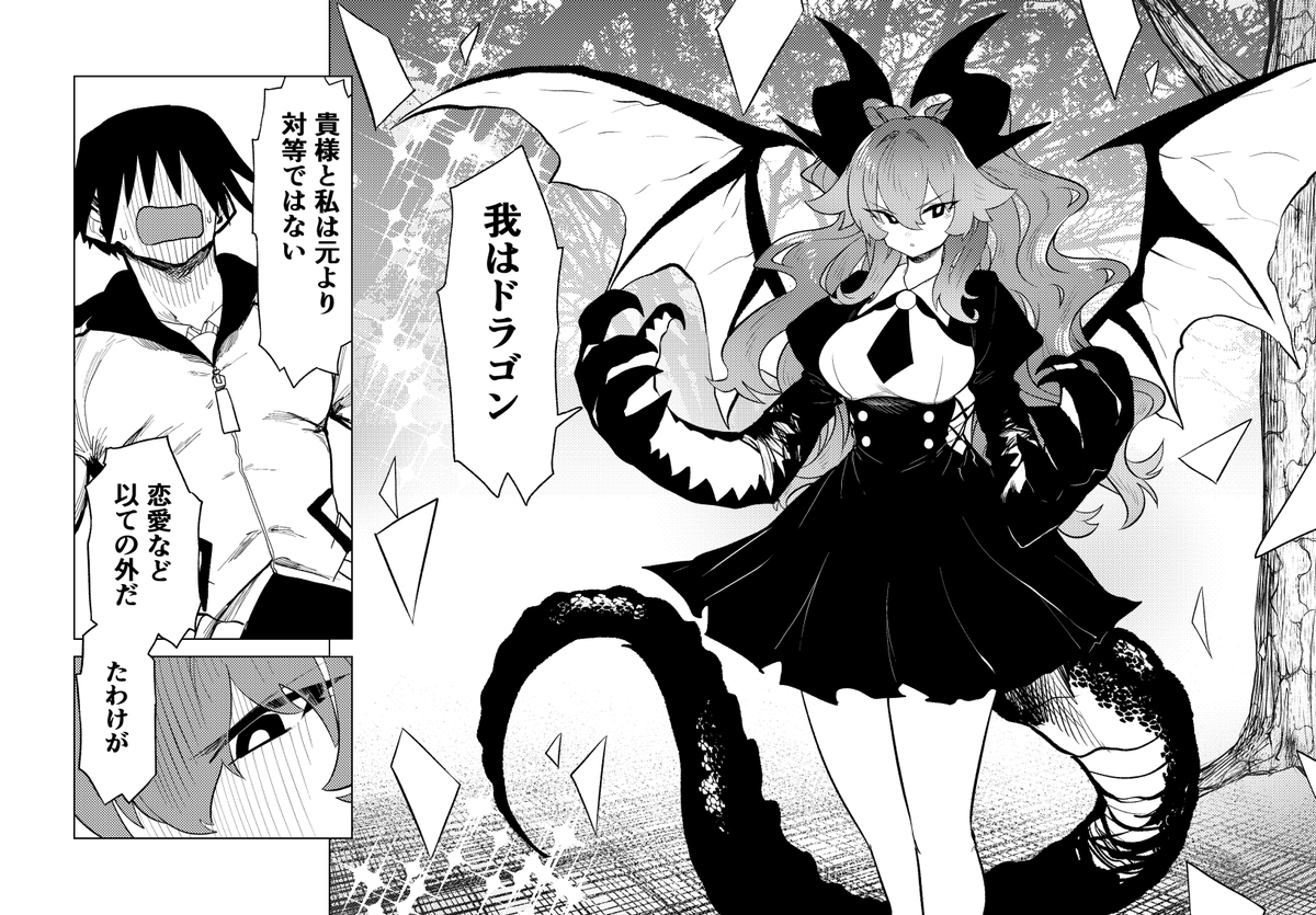 PK_sigrio's tweet photo. ドラゴンの女の子と”あるまじき”恋愛をする漫画
0/15

#漫画が読めるハッシュタグ