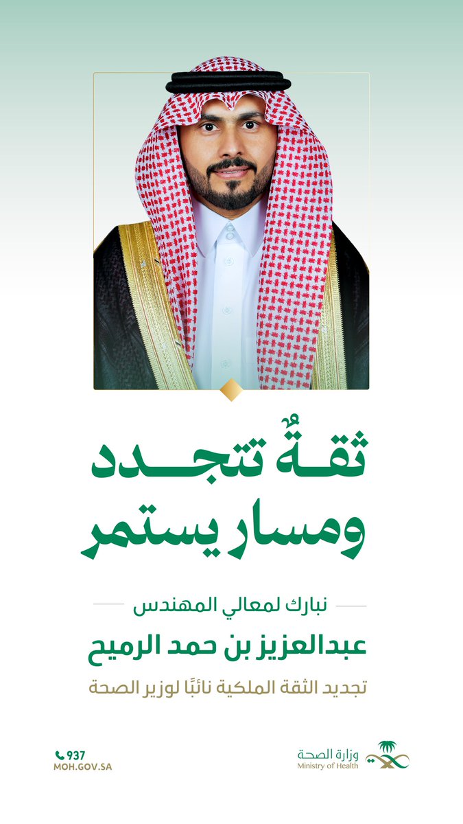 وزارة الصحة السعودية tweet media