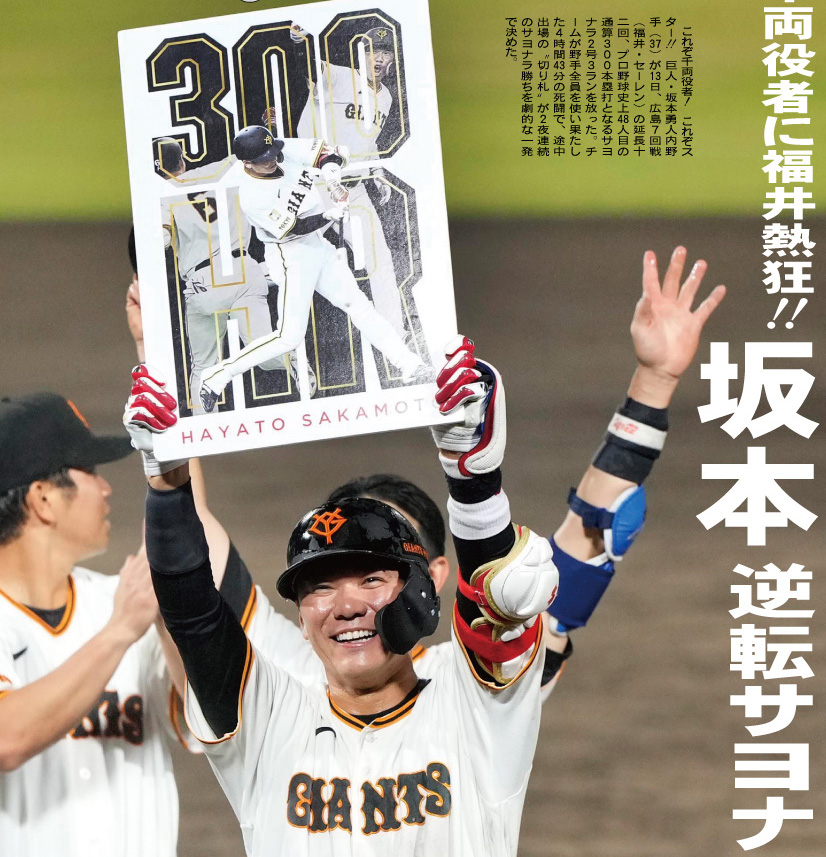 入手困難☆超レア希少非売品　ジャイアンツ　坂本勇人選手　等身大サイズタペストリー サンスポEXTRA ジャイアンツ版】 きょう発売の商品は巨人 #坂本勇人 内