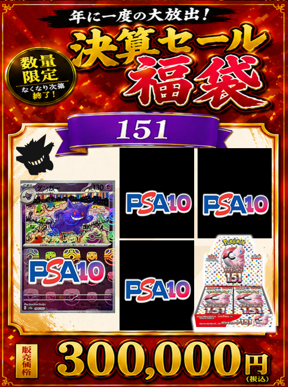 🔥🔥決算セール福袋販売🔥🔥 第2弾ラインナップはこちら
