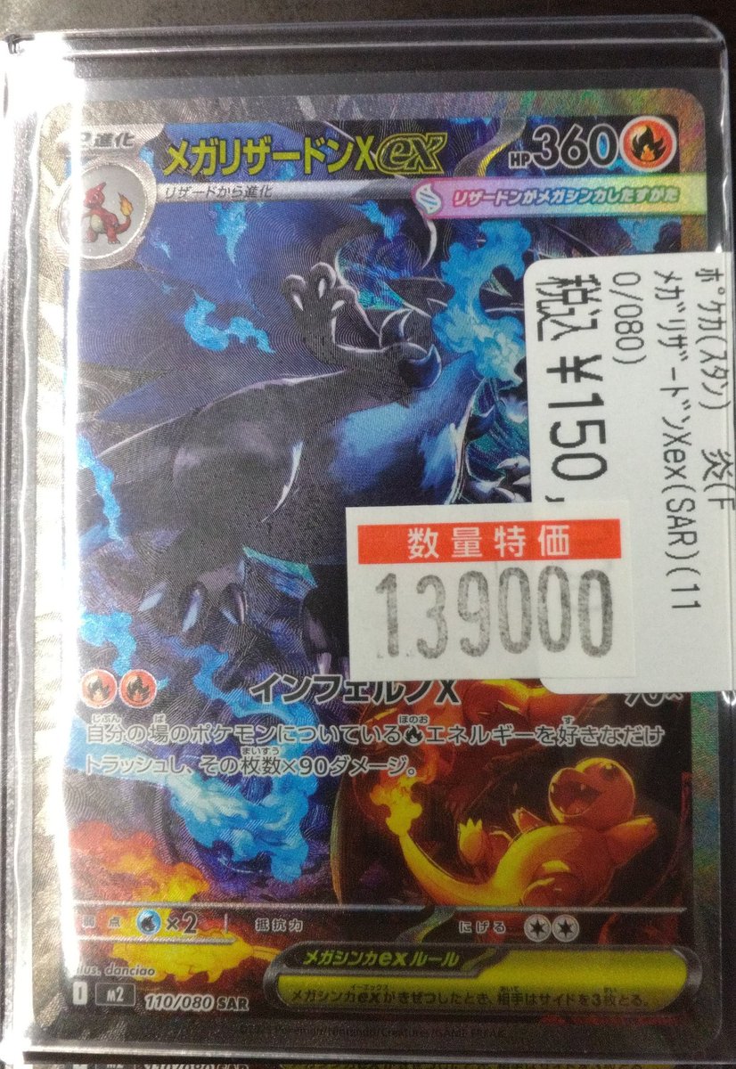 商品情報】#ポケカ 🔥🐉「メガリザードンXex(SAR)(110/080