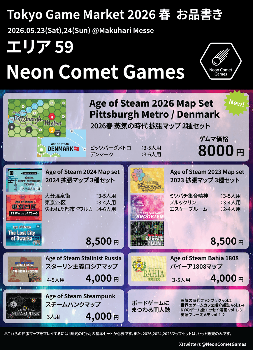 Neon Comet Games【TGM両エリア59】 tweet media