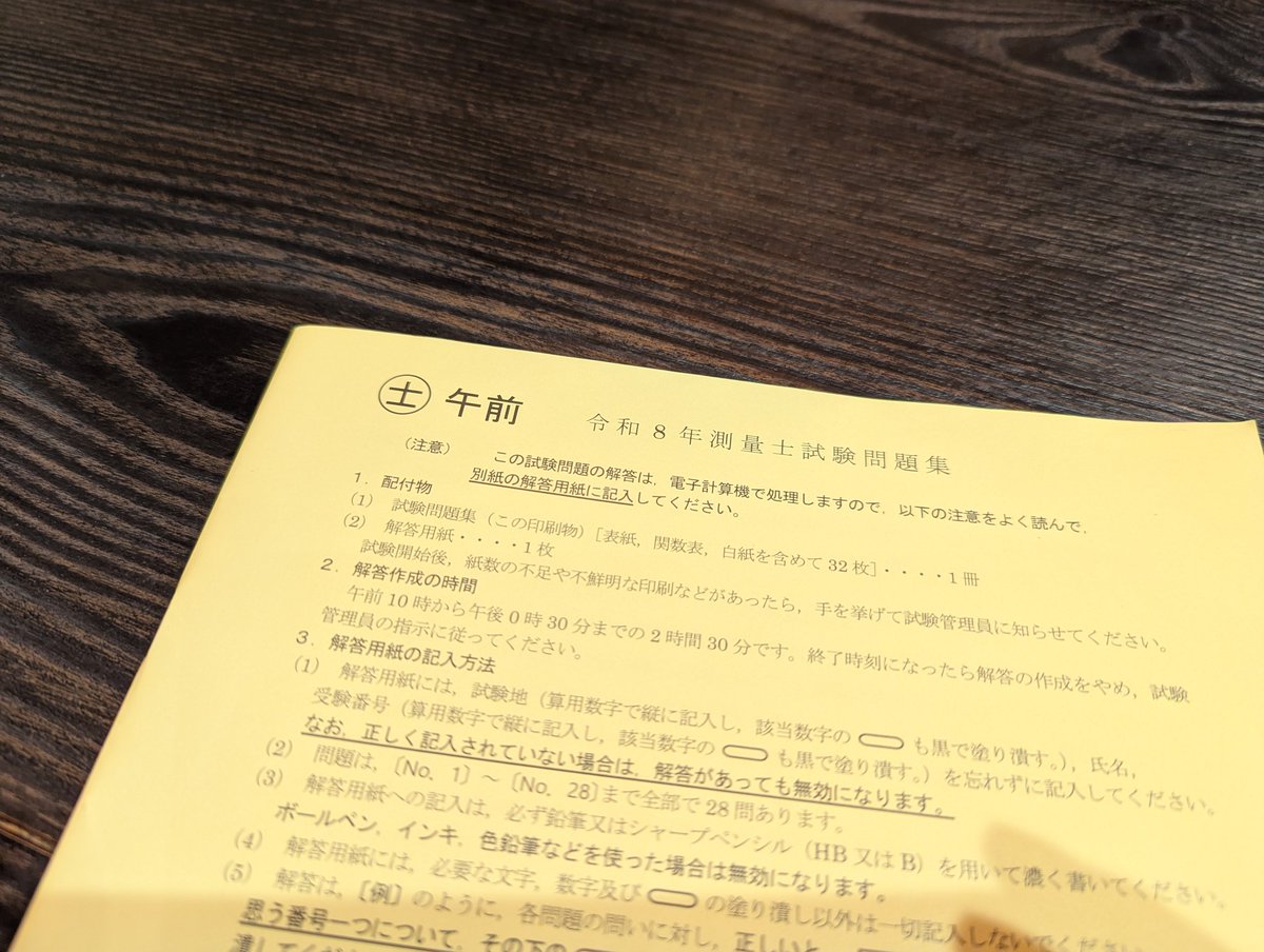 野田啓紀📷🍜司法書士/土地家屋調査士 tweet media